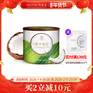 尧香堂椰子凝胶舒缓补水保湿睡眠面膜滋润水润涂抹式护肤面膜100g