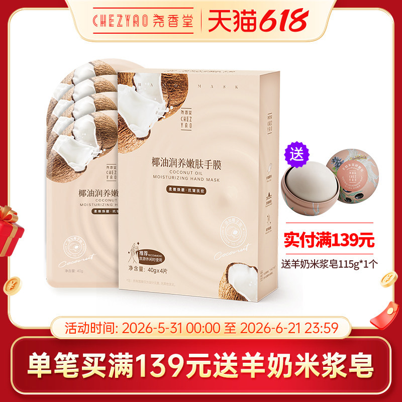 尧香堂椰油润养嫩肤手膜抗皱补水保湿手套滋润双手部肌肤不油腻