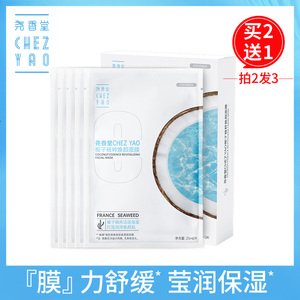 尧香堂椰子精粹焕颜面膜补水保湿舒缓滋润面部水润面膜25ml*5片