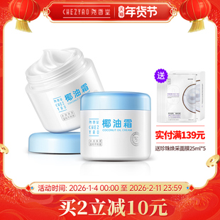 尧香堂小奶罐椰子油霜舒缓保湿补水温和滋润面霜护手身体乳100g*2