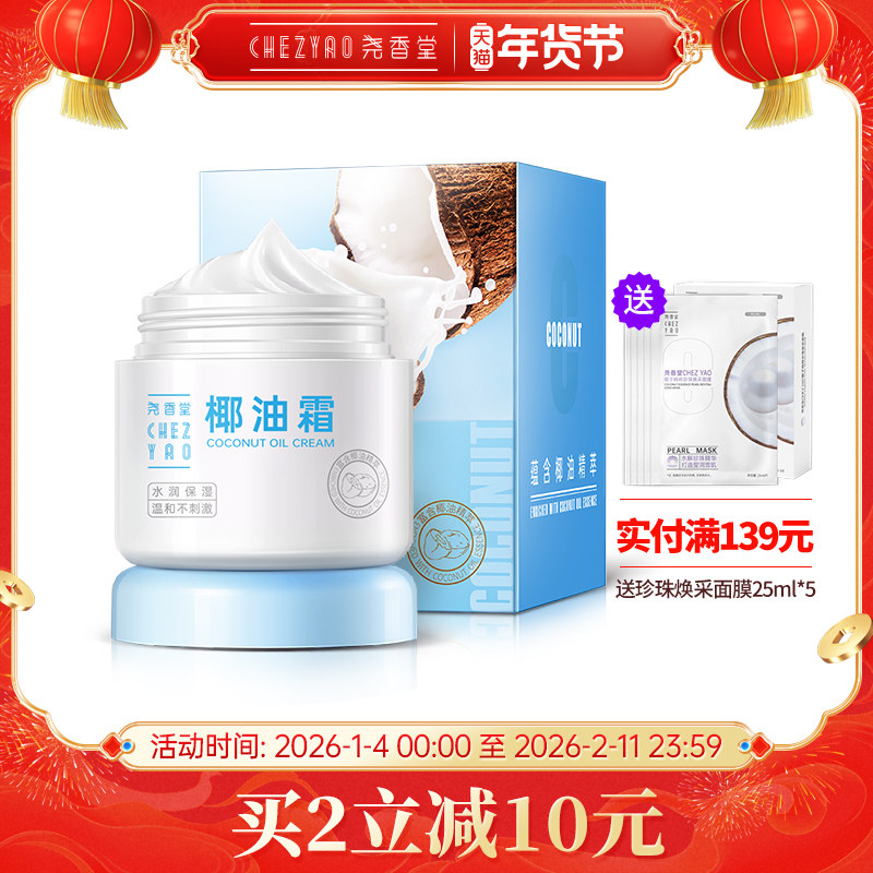 尧香堂小奶罐椰子油霜舒缓保湿补水温和滋润面霜护手霜身体乳100g