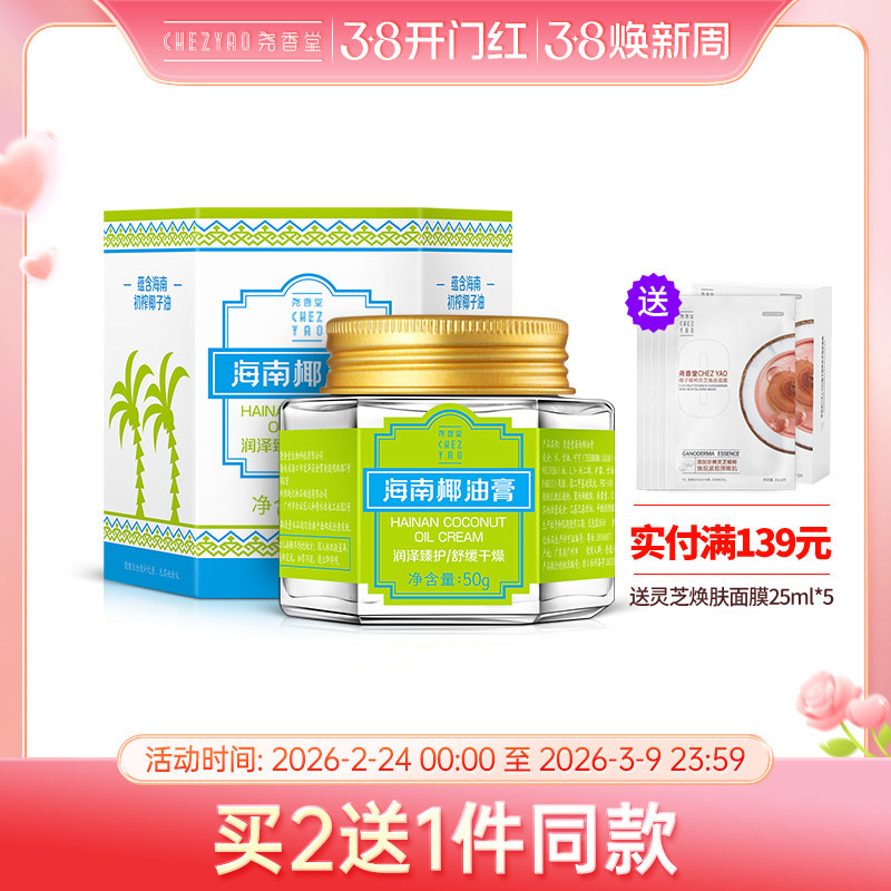 尧香堂海南椰油膏舒缓补水保湿面霜面部滋润护手霜身体乳润肤50g