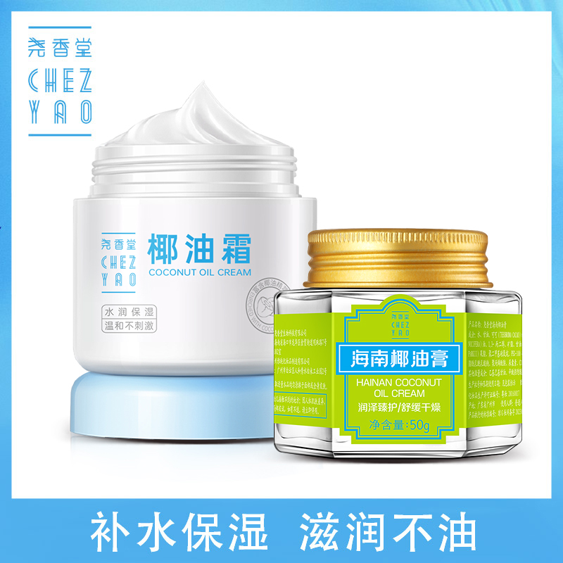 尧香堂海南油膏防皴身体保湿乳液