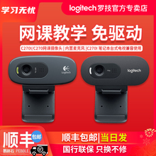 顺丰包邮罗技C270/c270i台式笔记本麦克风高清USB免驱电脑摄像头