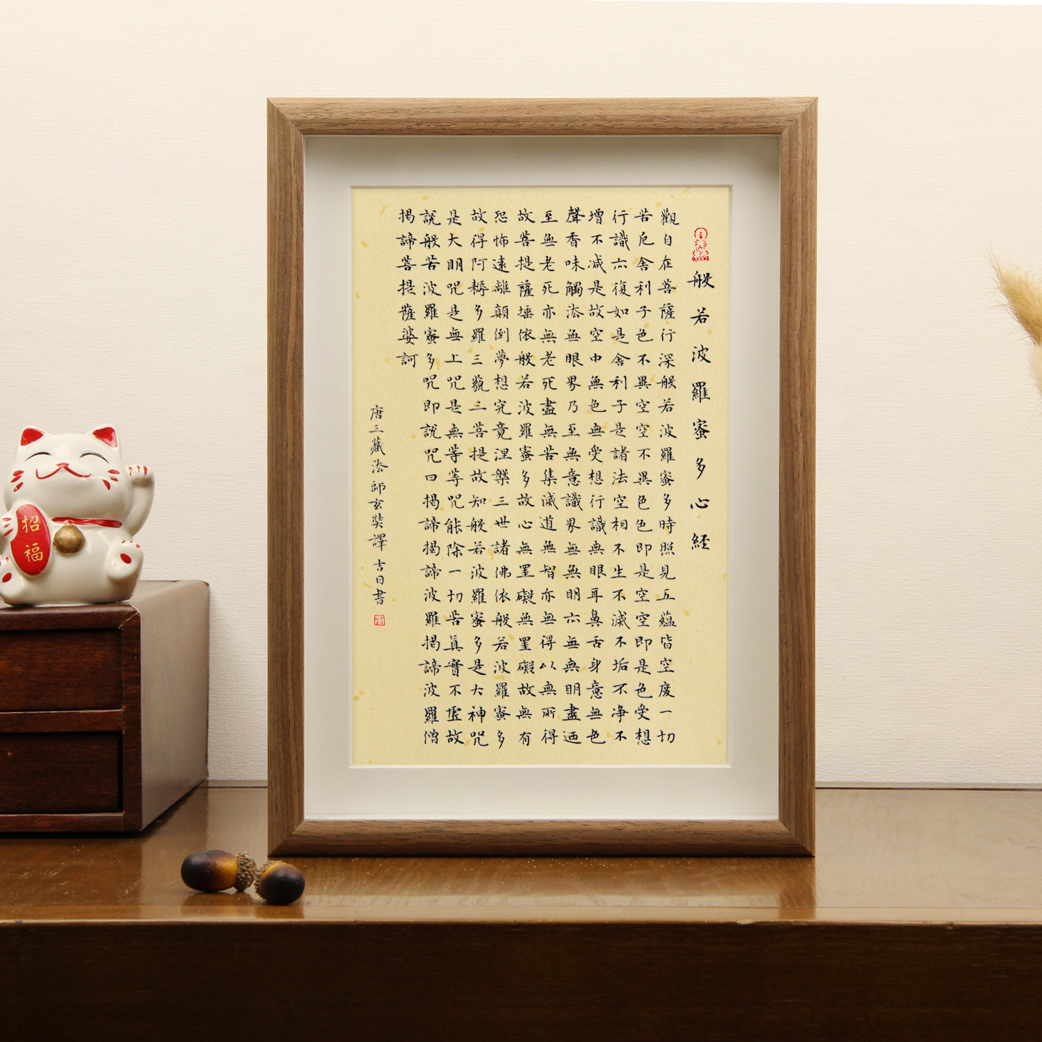 般若波罗蜜多心经手抄本临摹相框书法摆件摆台实木装饰画A4画框