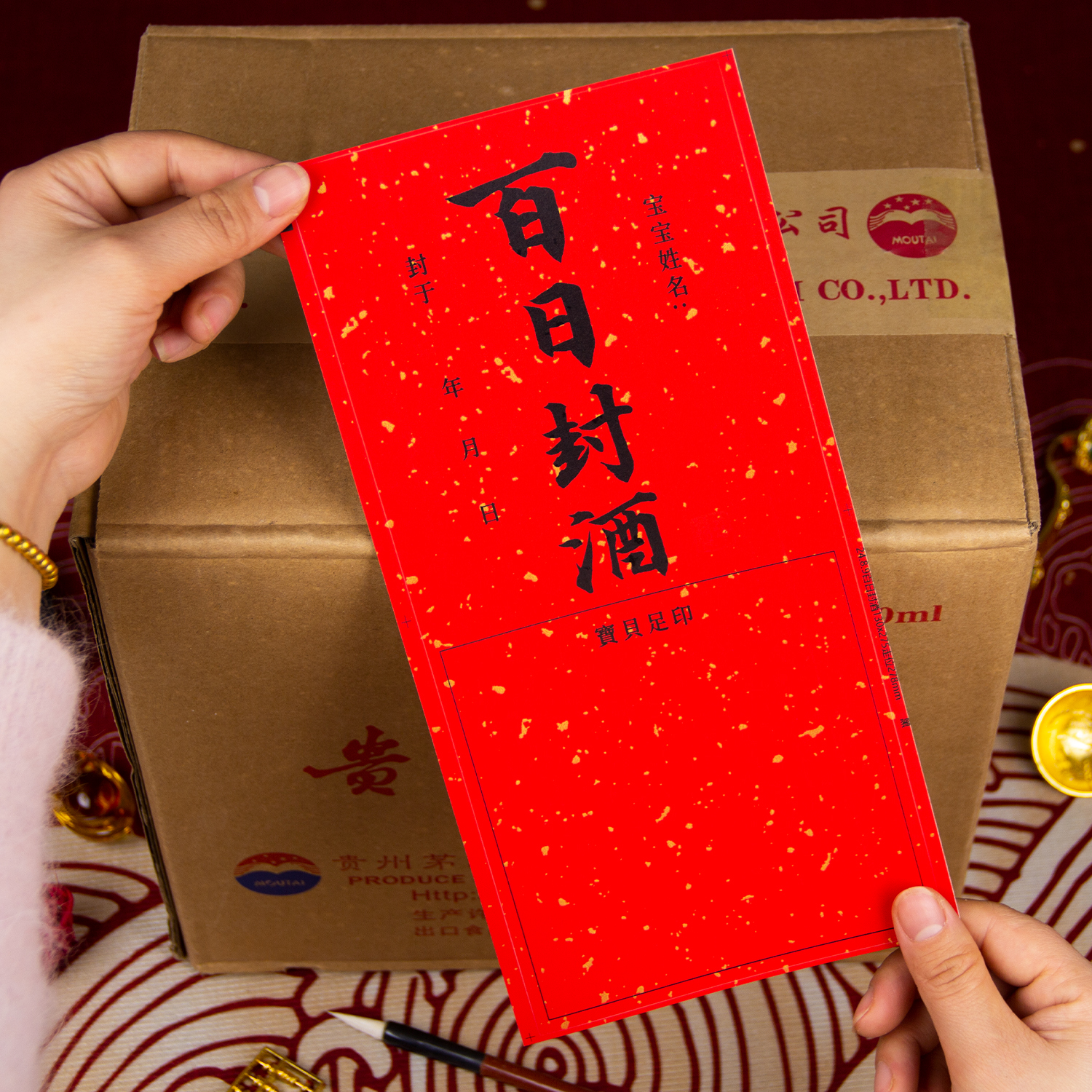 整箱封酒贴纸宝宝周岁满月百天