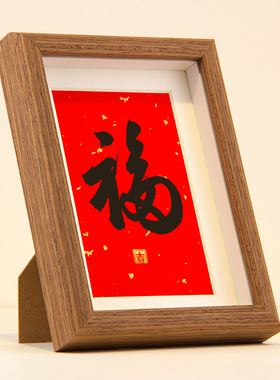 红纸黑字胡桃色框福字