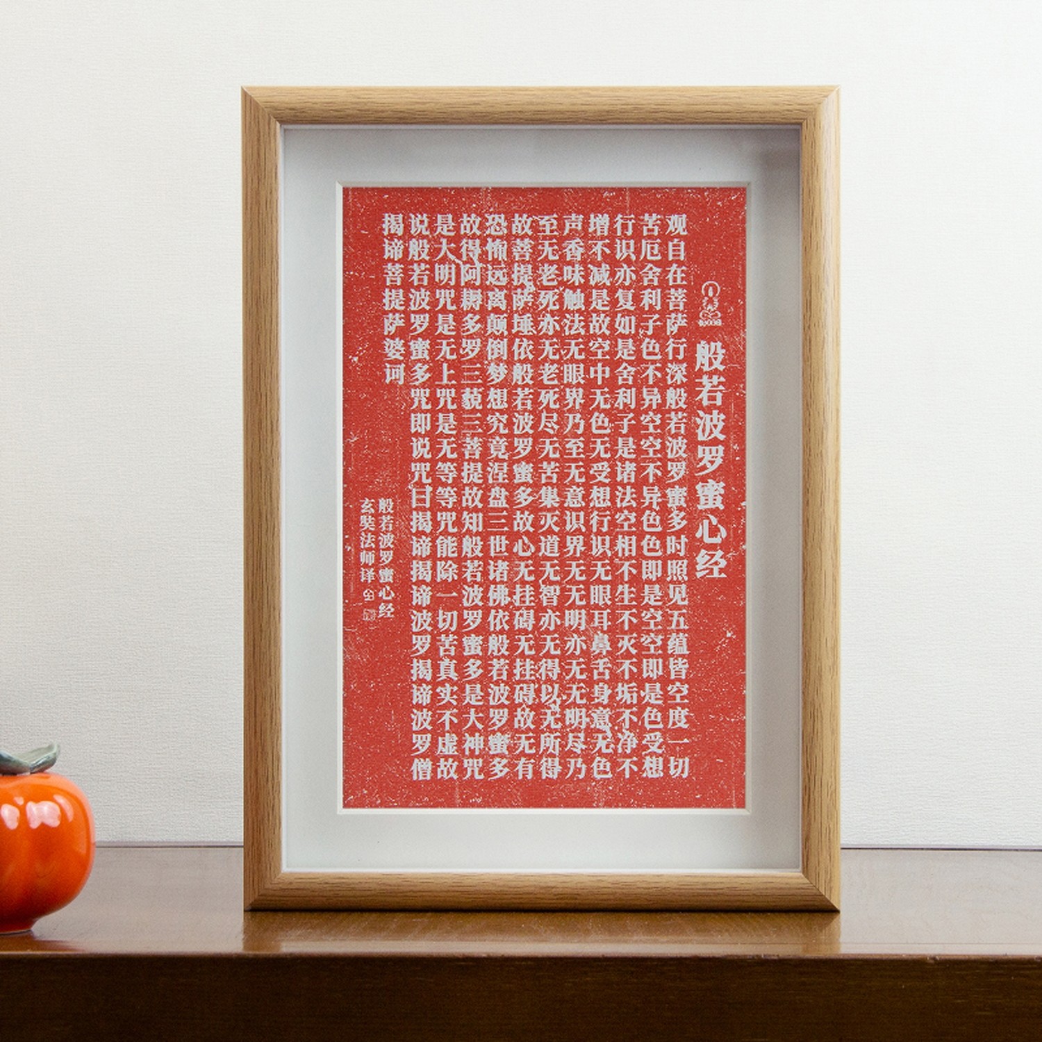 A4桌面摆台摆件相框客厅禅意画心经静心手抄临摹本带框免装裱7寸