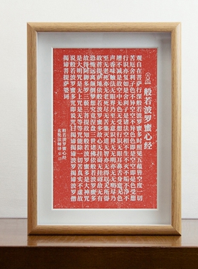 手抄字画摆台般若观自摆件桌面