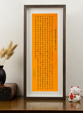 般若波罗蜜多心静装饰画书法摆件