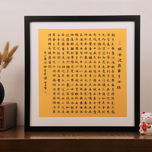 般若波罗蜜多心静临摹抄经小楷禅意佛堂玄关中式客厅相框挂画装饰