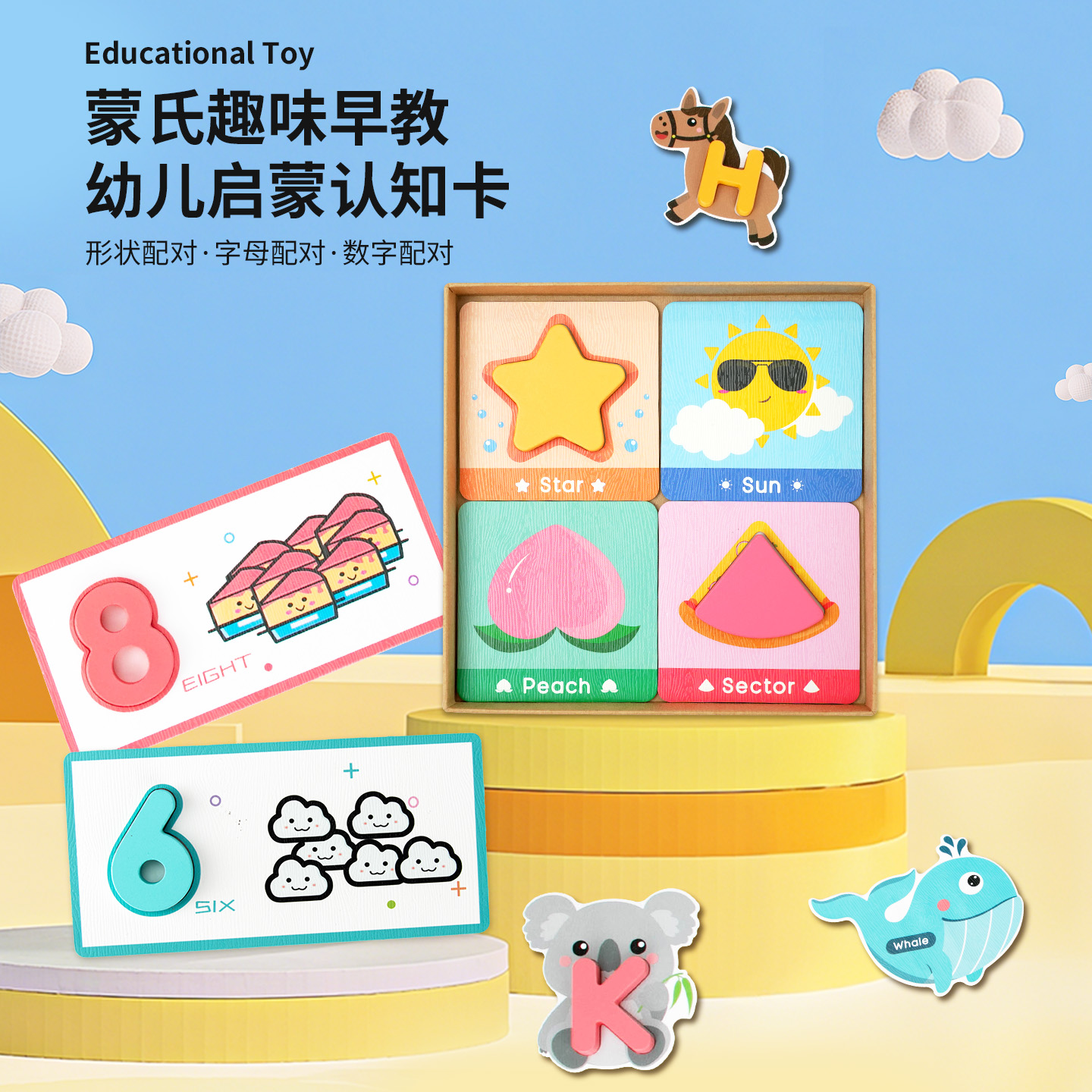 有我益智玩具字母数字认知卡片