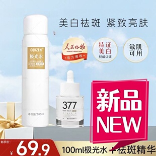 二代加强虾青素极光水加377美白祛斑精华液淡斑组合碧泉套装之花