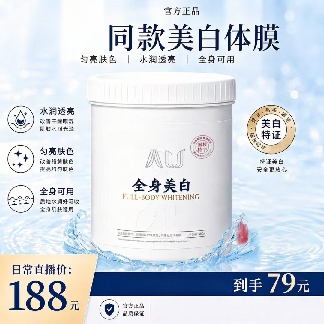 官方正品美白体膜高阶版院线体膜