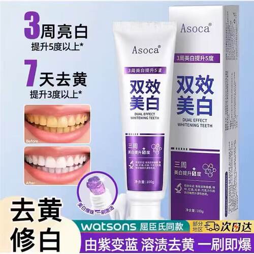Asoca双效美白溶渍色修亮白牙膏