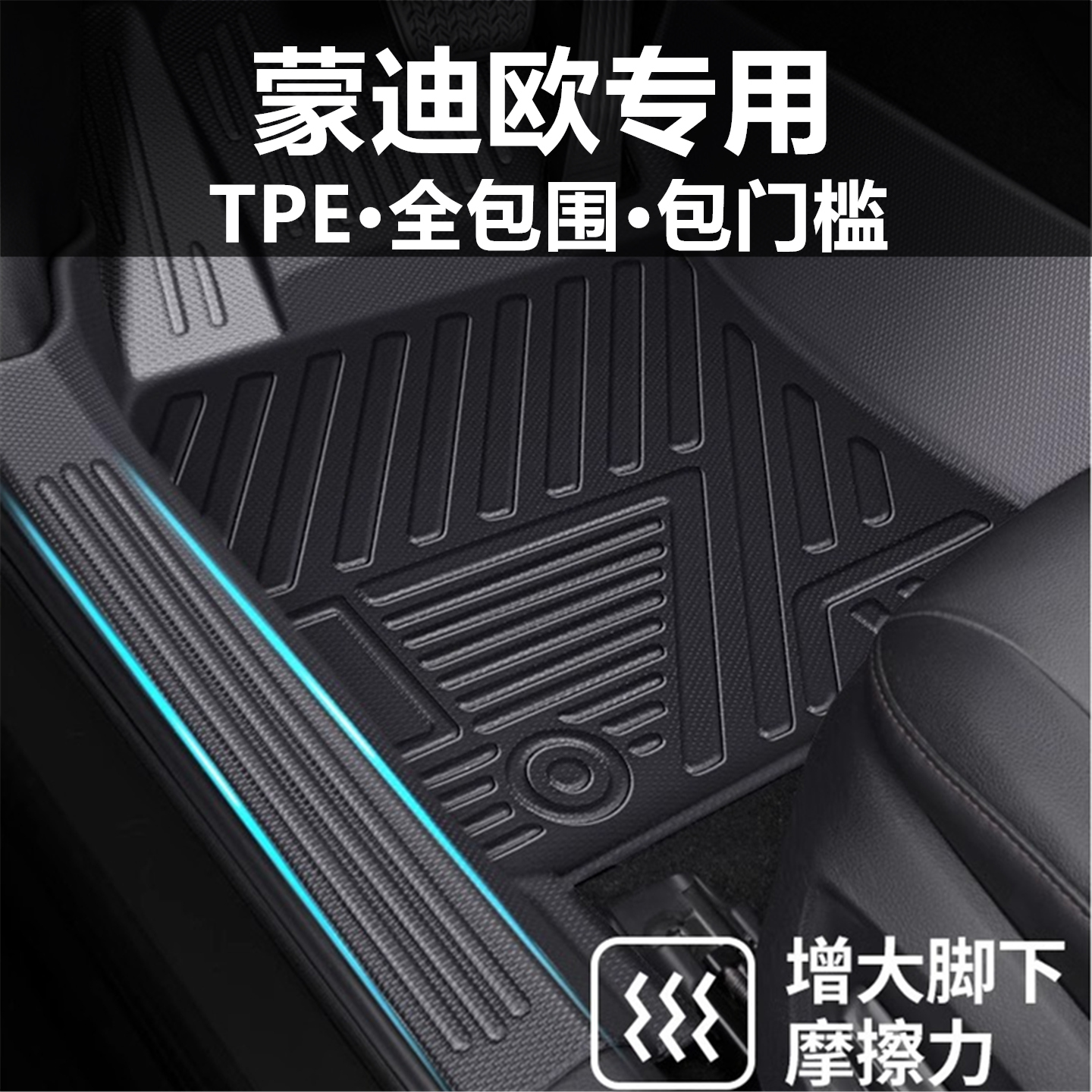 适用于福特蒙迪欧专用汽车脚垫全包TPE包门槛星空毯车内改装地垫