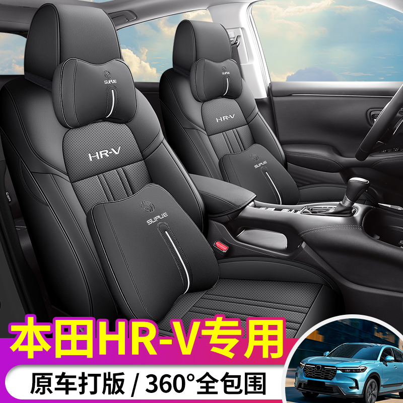 本田HRV专用汽车座椅套四季通用