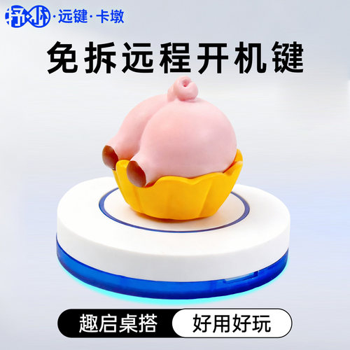 「远键」U盘开机键电脑远程启动