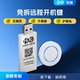 「远键」USB免拆开机台式 机远程电脑键唤醒启动无线棒按钮模块卡