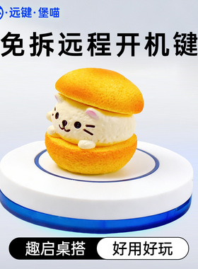 「远键」U盘开机键电脑远程启动免拆模块卡WOL神器控制桌搭todesk