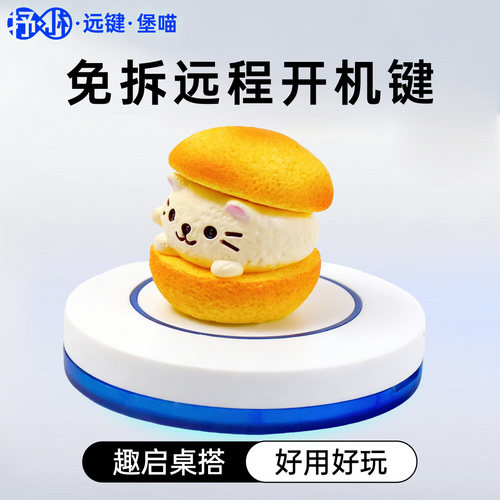 「远键」U盘开机键电脑远程启动