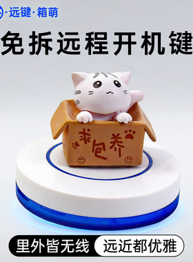 「远键」U盘开机键电脑远程启动免拆模块卡WOL神器控制桌搭todesk