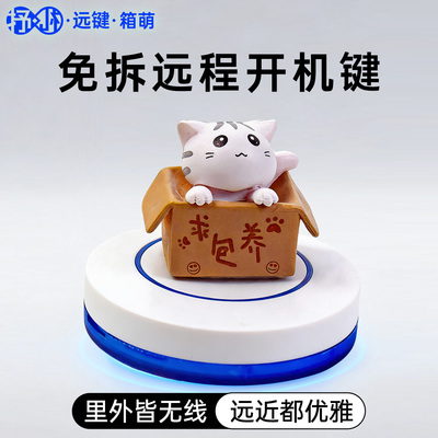 「远键」U盘开机键电脑远程启动