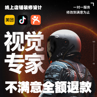 美团大众点评抖音轮播头图详情团购五连图店铺装修装修设计psd