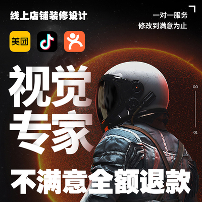 美团大众点评抖音轮播头图详情团购五连图店铺装修装修设计psd