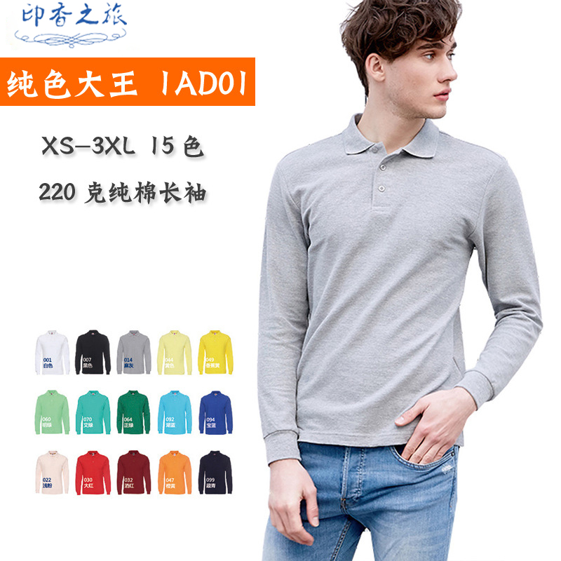 纯色大王1ad01长袖定制翻领polo