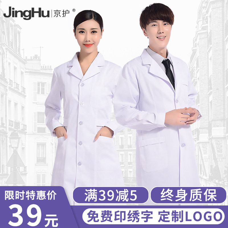 京护白大褂长袖医生服女衣夏季薄款短袖学生实验服药店医师工作服