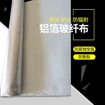 防水铝箔玻纤布反光隔热耐高温