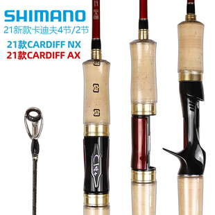 SHIMANO禧玛诺CARDIFF卡迪夫AX NX ULTROUT ONE NS马口泛用路亚竿