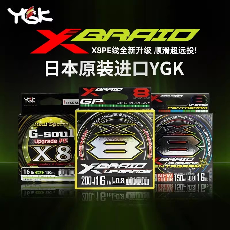 日本进口原装YGKPE线X8鱼线