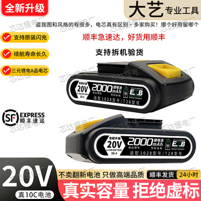 适用20V大艺1028电池手电钻T28锂电池起子机手枪钻电动扳手配件