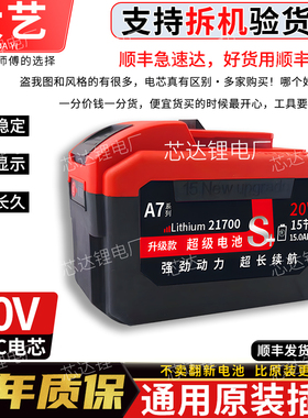 大艺A7通用长续航21700锂电池电动工具电锯电锤电锯10c动力不卡机
