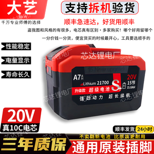 大艺A7通用长续航21700锂电池电动工具电锯电锤电锯10c动力不卡机
