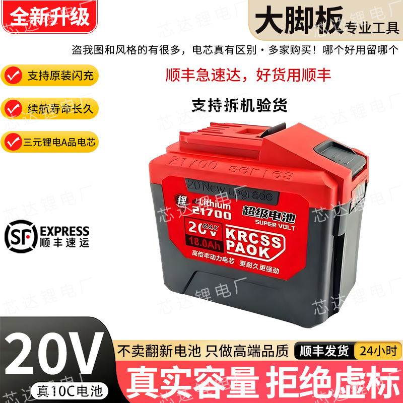 适配于威克仕大脚板21700锂电池20V电动扳手电钻角磨机电锤马刀锯
