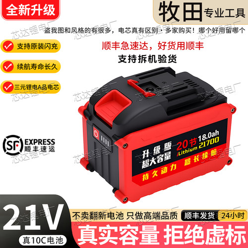 10C动力牧田锂电池21700电板手电钻电锤电镐角磨切割机21V通用款