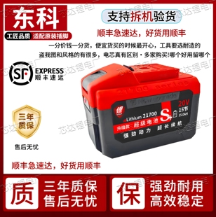 适用东科锂电池科王博诺通用款宇牌21V电动扳手充电钻角磨机电锤