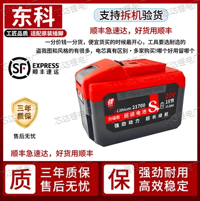 适用东科锂电池科王博诺通用款宇牌21V电动扳手充电钻角磨机电锤