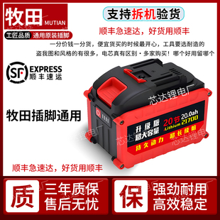 适用于牧田款21700超大容量10C动力锂电池角磨机手电钻扳手切割机