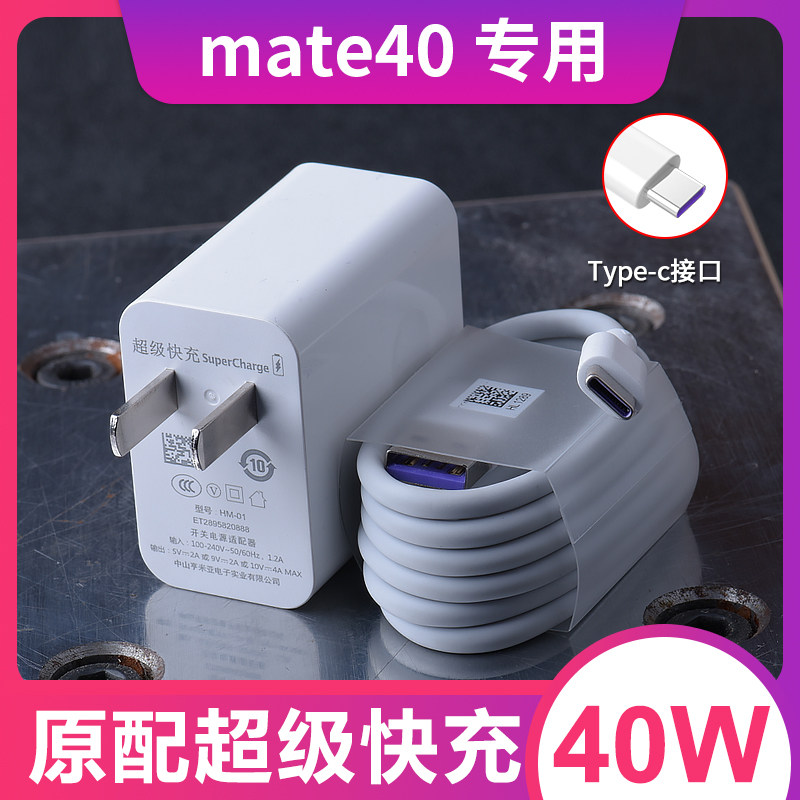 适用于华为mate40原装充电线超级快充mate40充电器40瓦type-c闪充