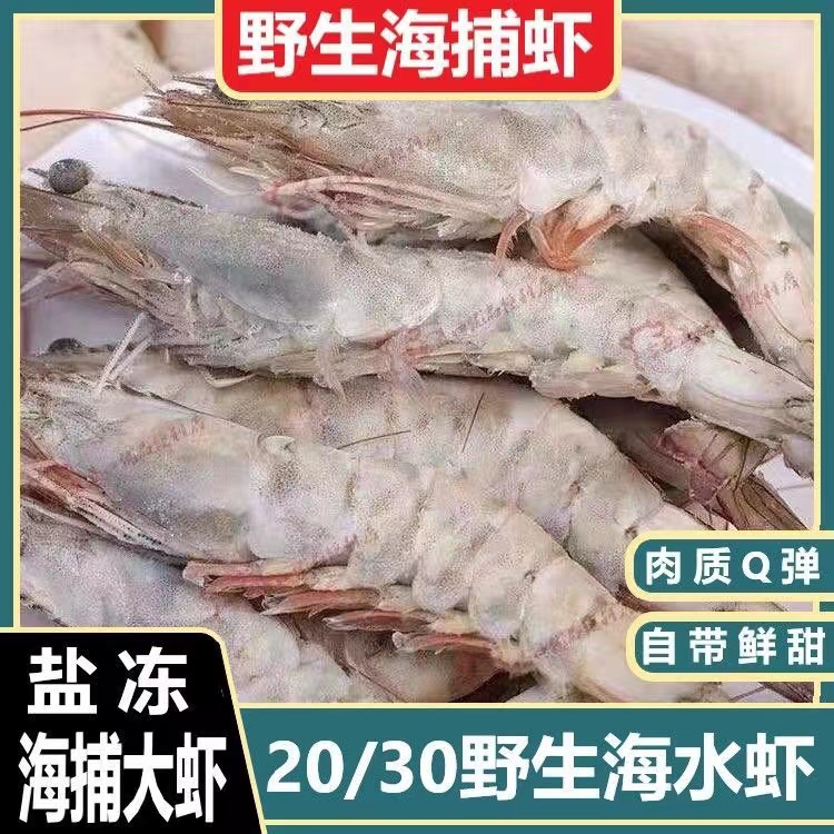 盐冻南美大对虾  海捕新鲜大虾20/30规格  活虾速冻 一盒装 水产肉类/新鲜蔬果/熟食 冻虾 原图主图