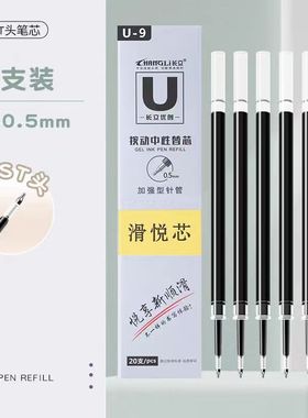 长立笔芯U-9CST头黑色0.5mm书写顺滑速干进口油墨按动笔替芯