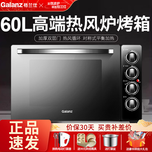 格兰仕60L家用商用电烤箱空气炸