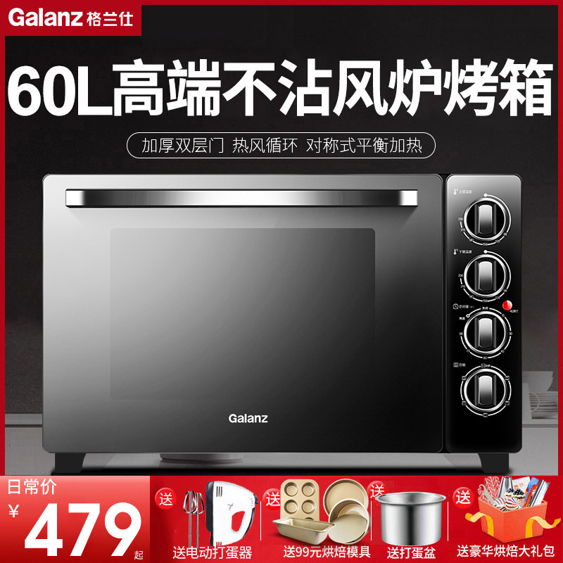 格兰仕烤箱家用电烤箱商用大容量烘焙多功能全自动60升2023新款42