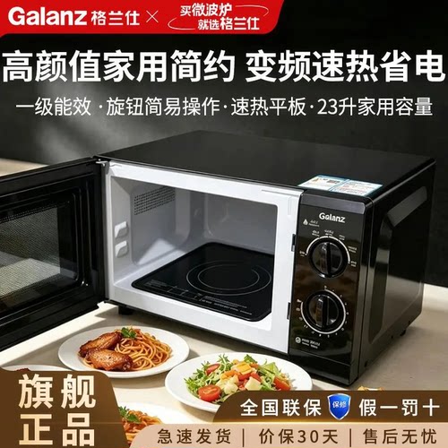 格兰仕微波炉家用一级变频23升平板式平板加热易清洁新款正品保证