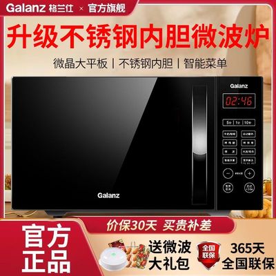 格兰仕微波炉家用不锈钢内胆光波炉20升平板微烤一体机官方正品