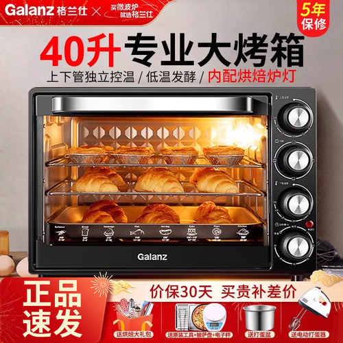 【2025新款】格兰仕40升专业烤箱